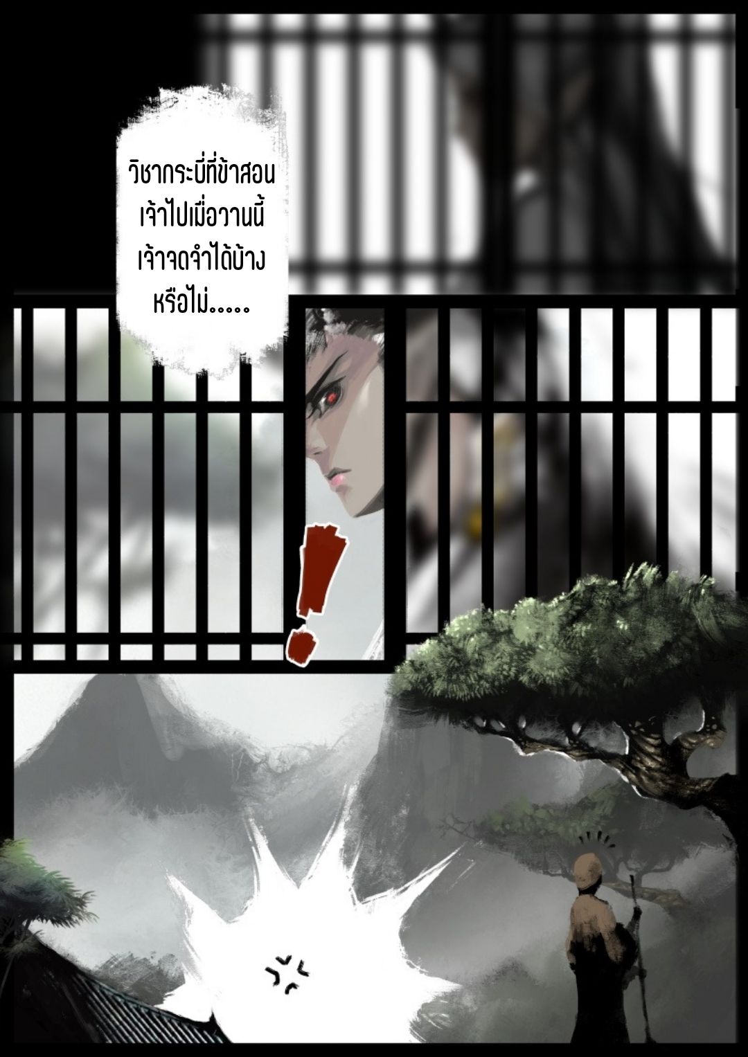 บันทึกปราบปีศาจ ตอนที่ 87 หน้า 11