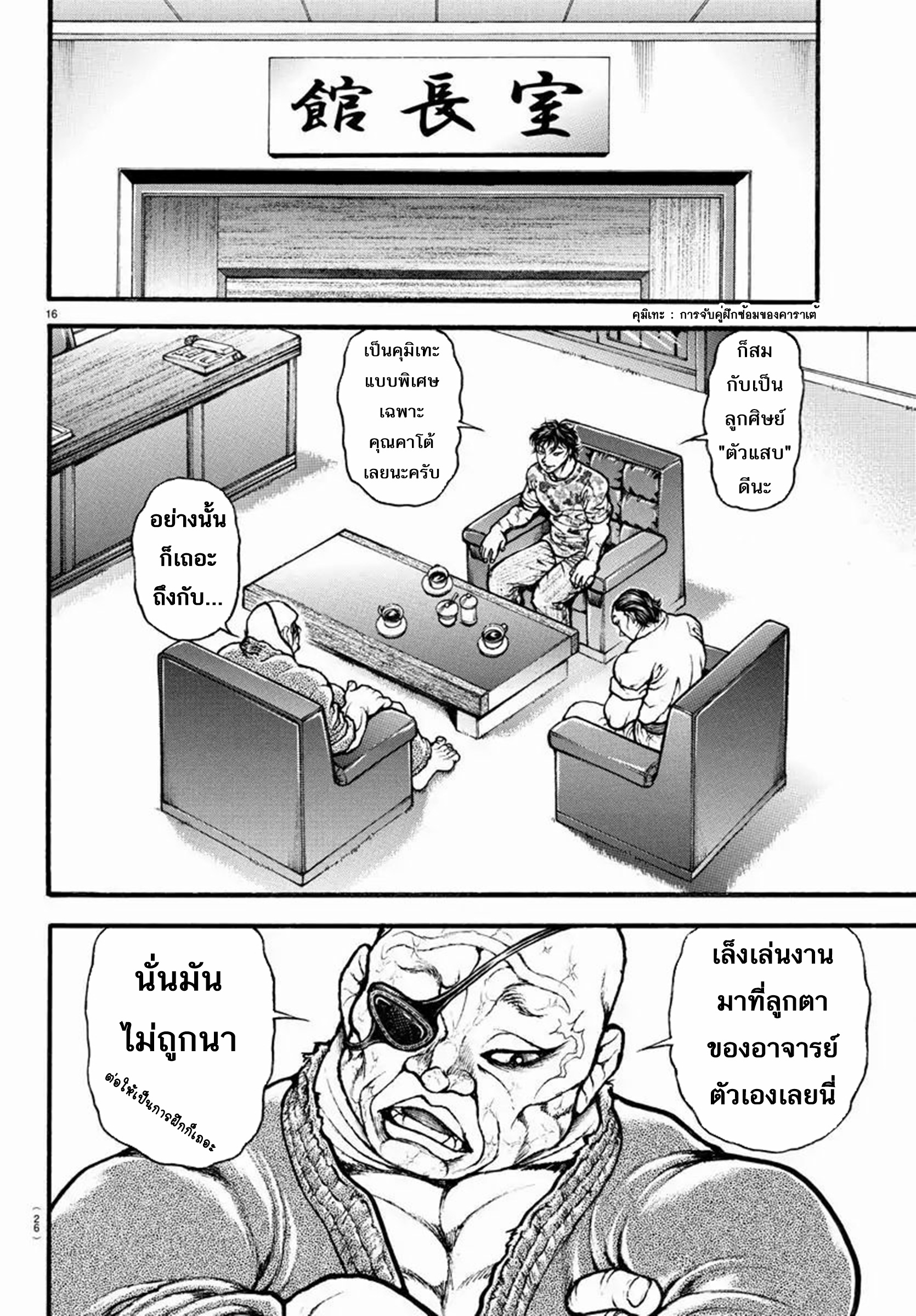 Baki Part 5 ตอนที่ 6 หน้า 16