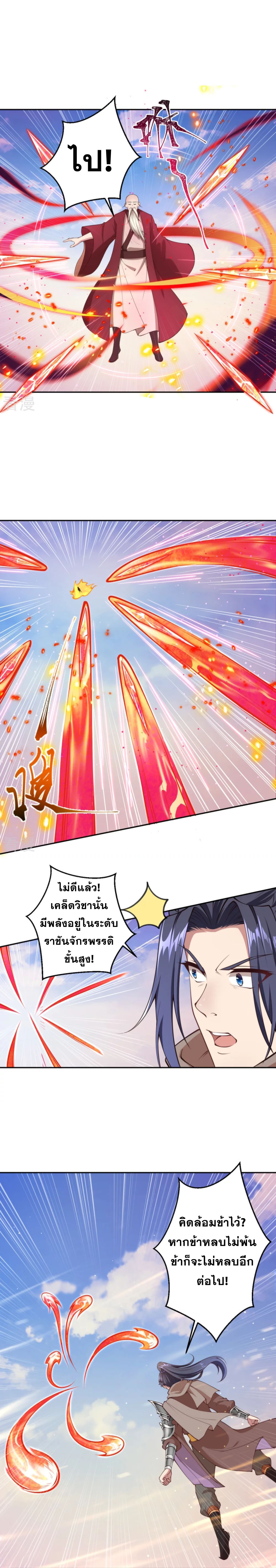 Against the Gods - อสูรพลิกฟ้า ตอนที่ 365 หน้า 7