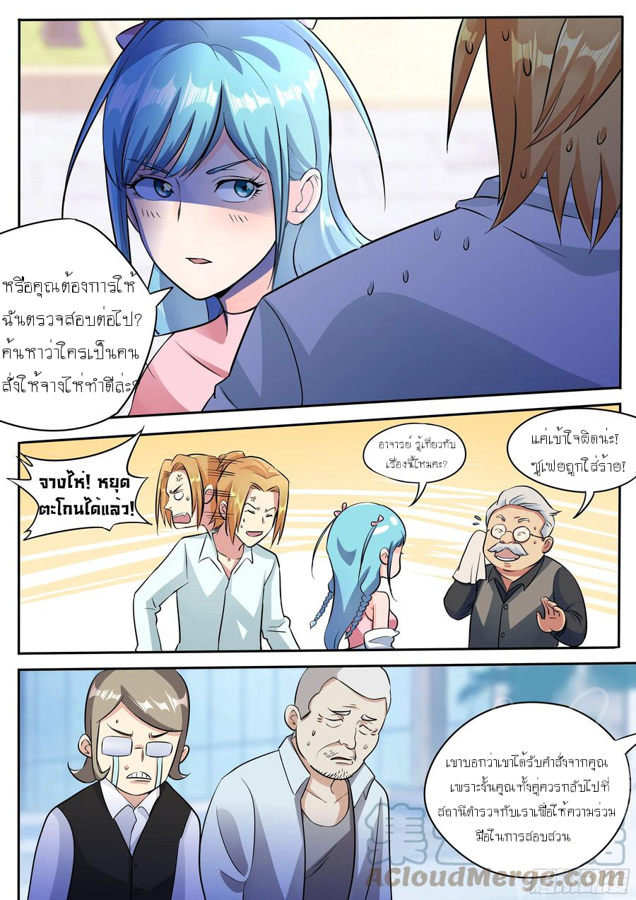 ข้าคือนักธุรกิจต่างโลก ตอนที่ 26 หน้า 8