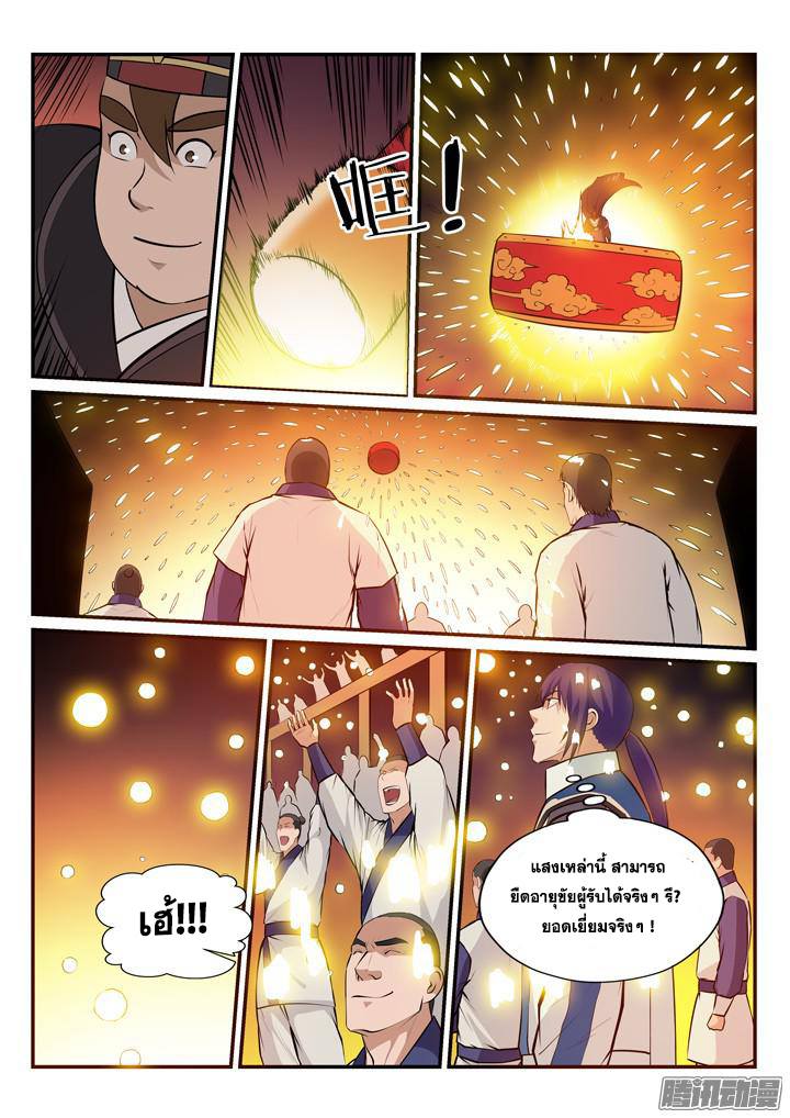 Apotheosis – การยกระดับสู่สถานะของพระเจ้า ตอนที่ 168 หน้า 12