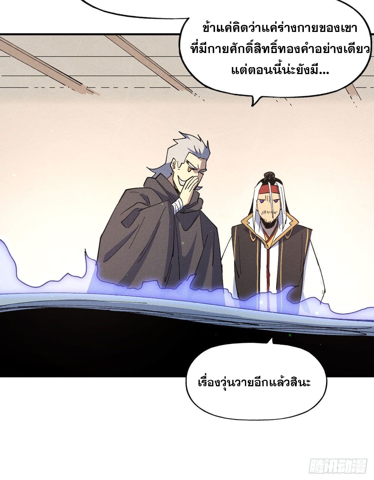 ตูข้านี่แหละเทพ (ทันจีน) ตอนที่ 115 หน้า 7