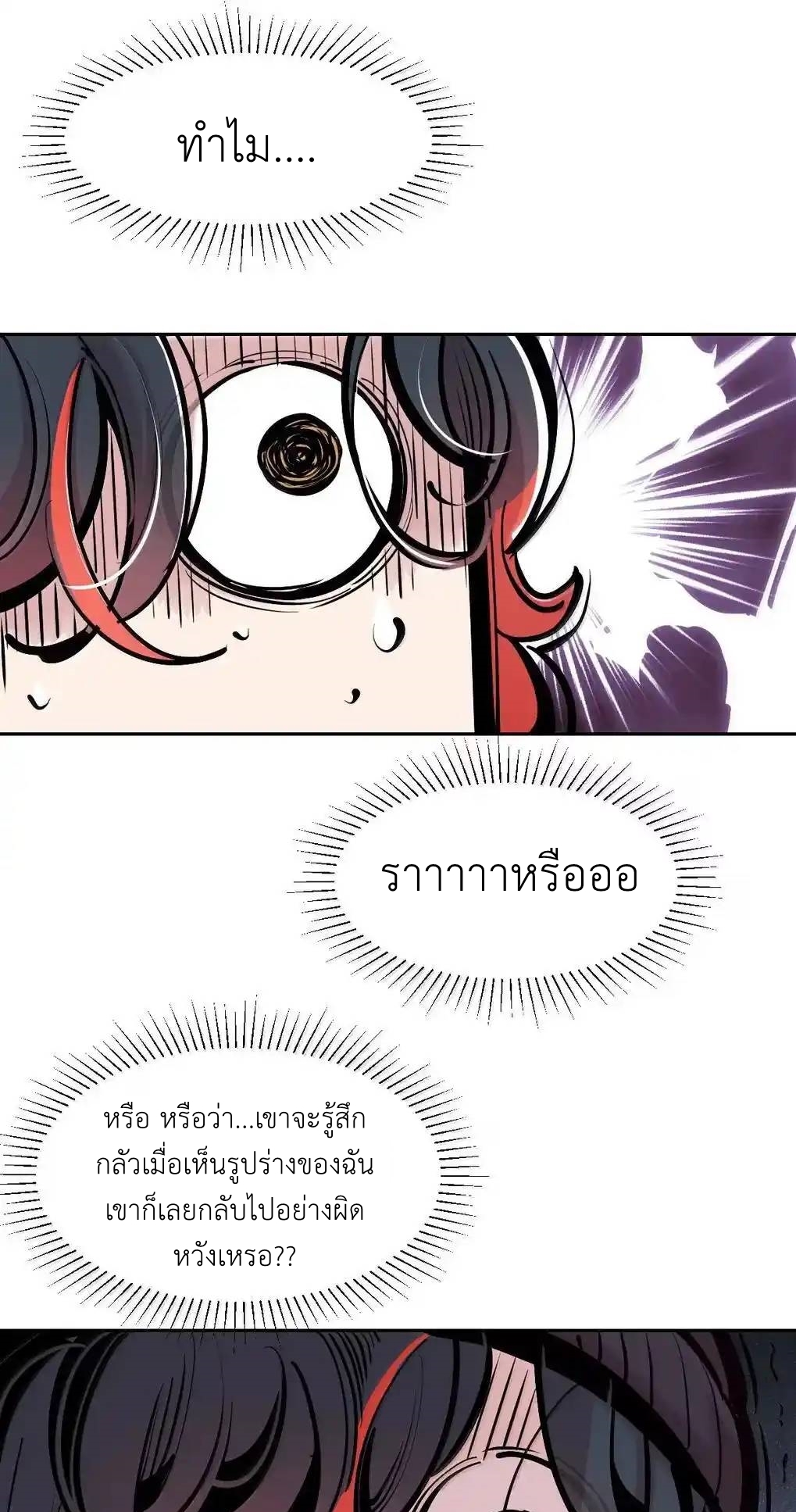 Demon x Angel can't get along! ตอนที่ 160 หน้า 87