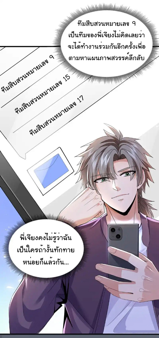 Chu Chen, the trash son-in-law ตอนที่ 160 หน้า 13