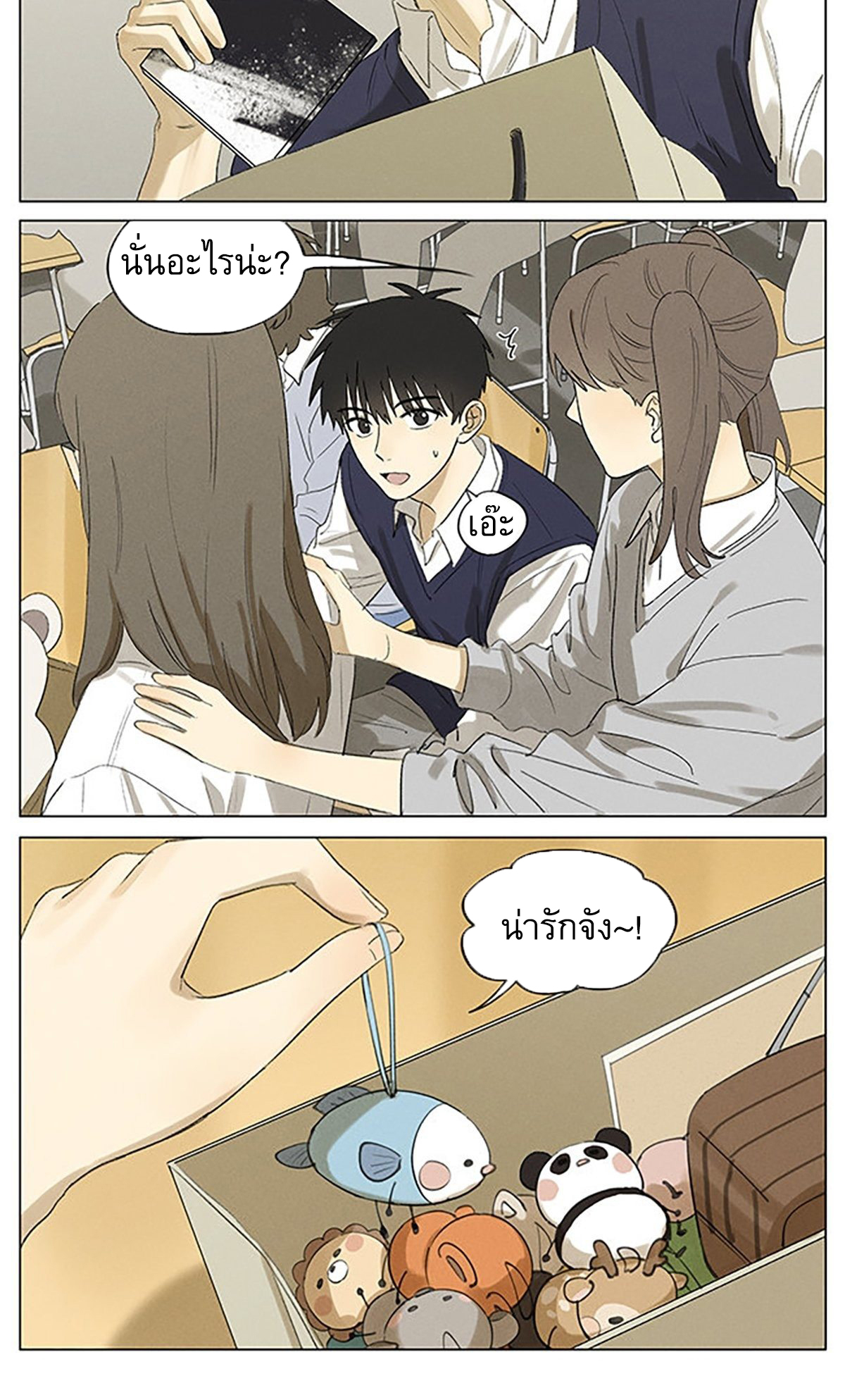 Secret love แอบรัก ตอนที่ 37 หน้า 3