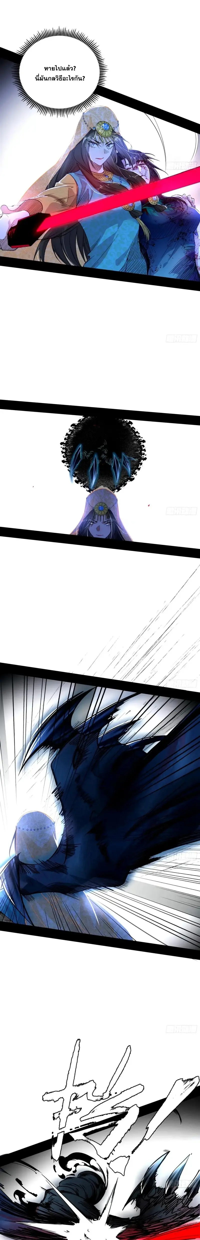 I'm an Evil God ข้าคือจักรพรรดิปีศาจ ตอนที่ 359 หน้า 9