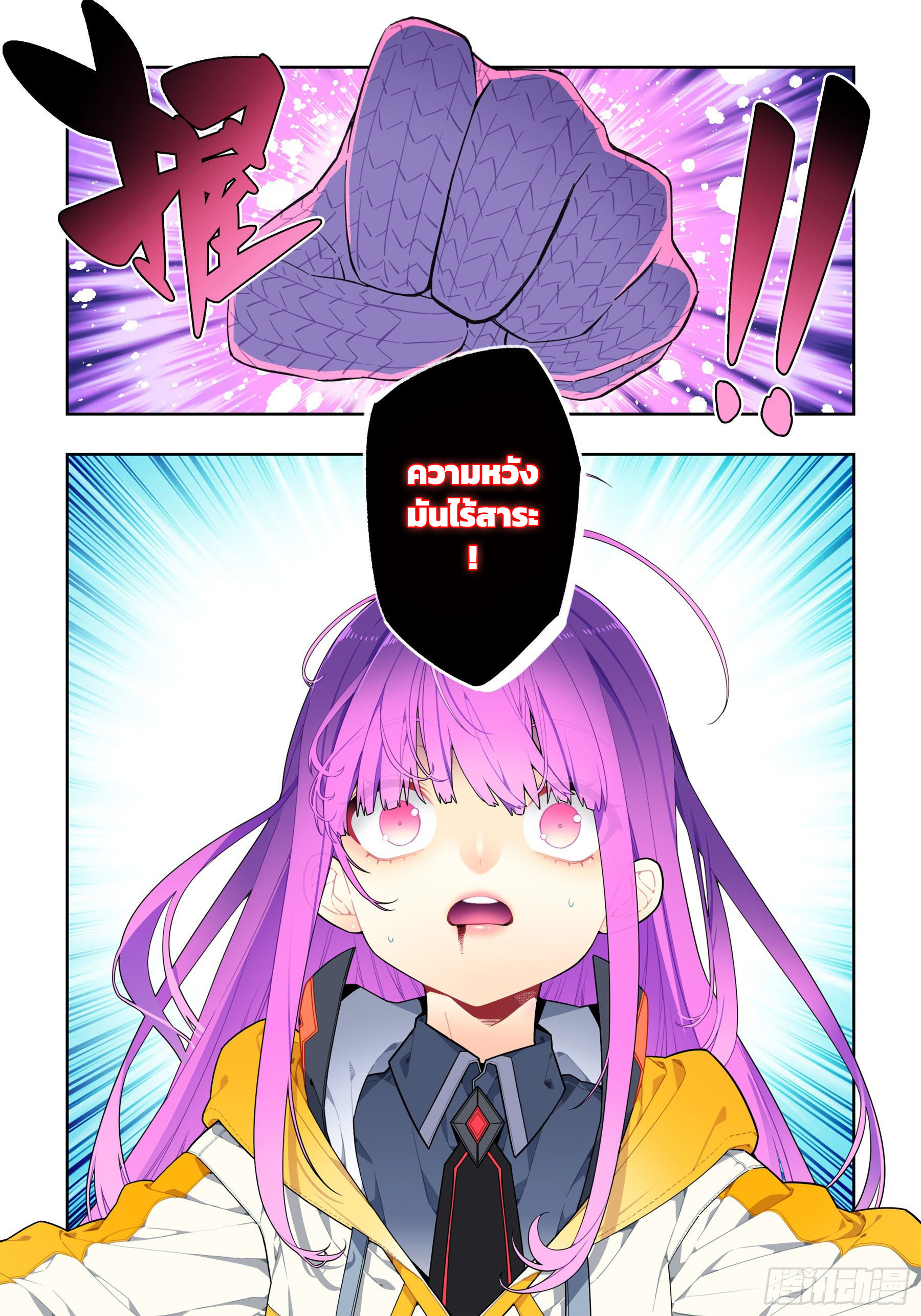 X – Epoch of the Dragon - ยุคสมัยแห่งมังกร ตอนที่ 12 หน้า 15