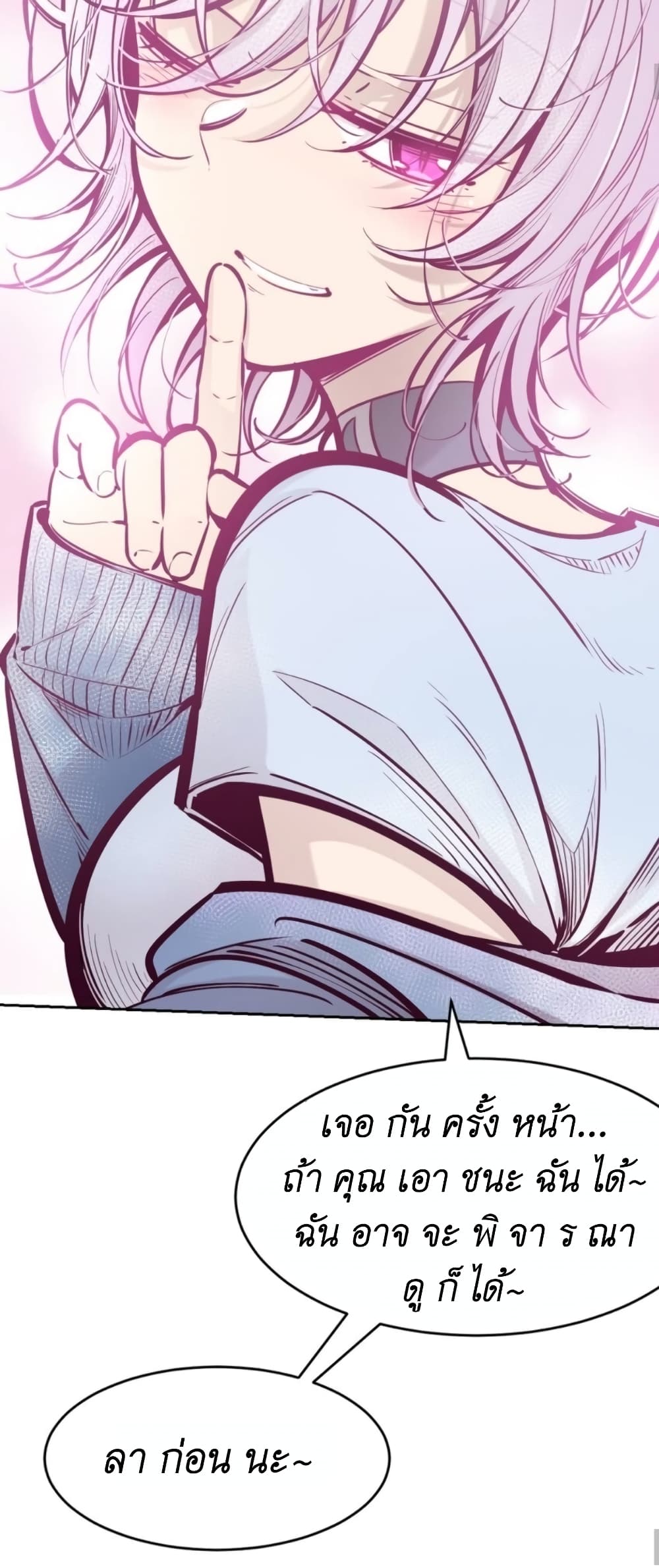 Demon x Angel can't get along! ตอนที่ 82 หน้า 57