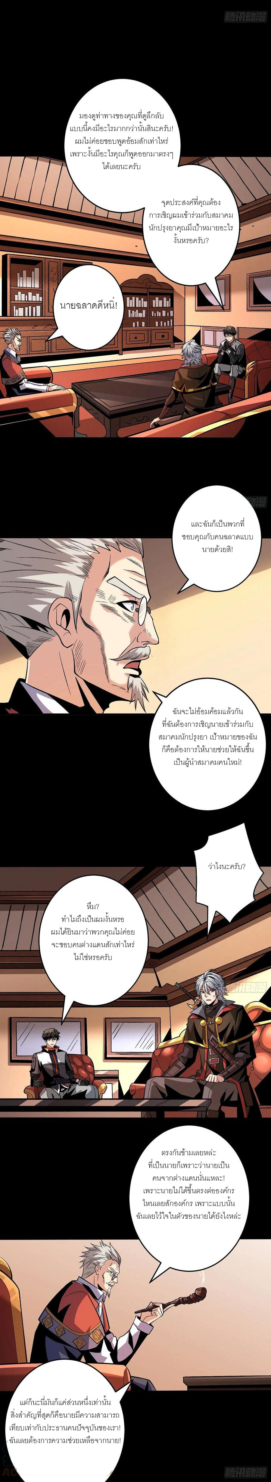 (ชนจีน) IT STARTS WITH A KINGPIN ACCOUNT - จุติจอมราชัน ตอนที่ 176 หน้า 4