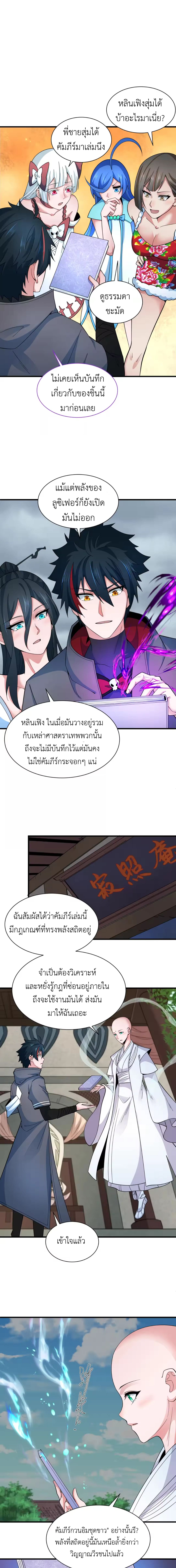 Era of the Haunted - ยุคสมัยแห่งภูตผี ตอนที่ 334 หน้า 10
