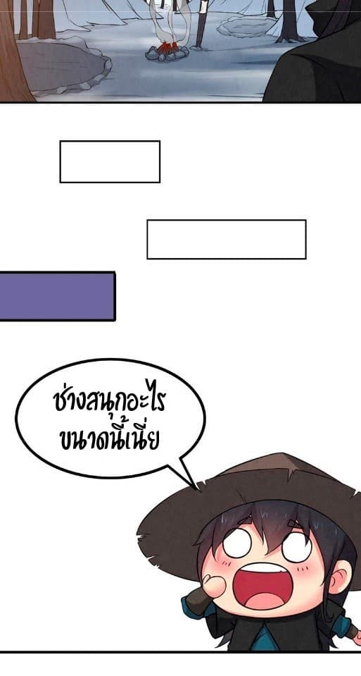 Devouring Eternity ตอนที่ 12 หน้า 31