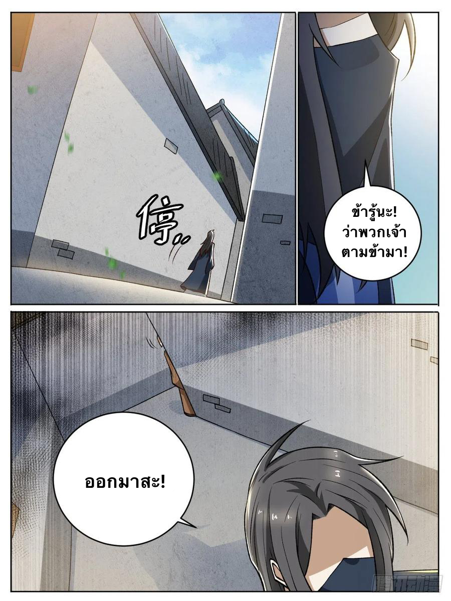 I am God ข้าคือเทพเจ้า เกิดไหม่ ตอนที่ 20 หน้า 15