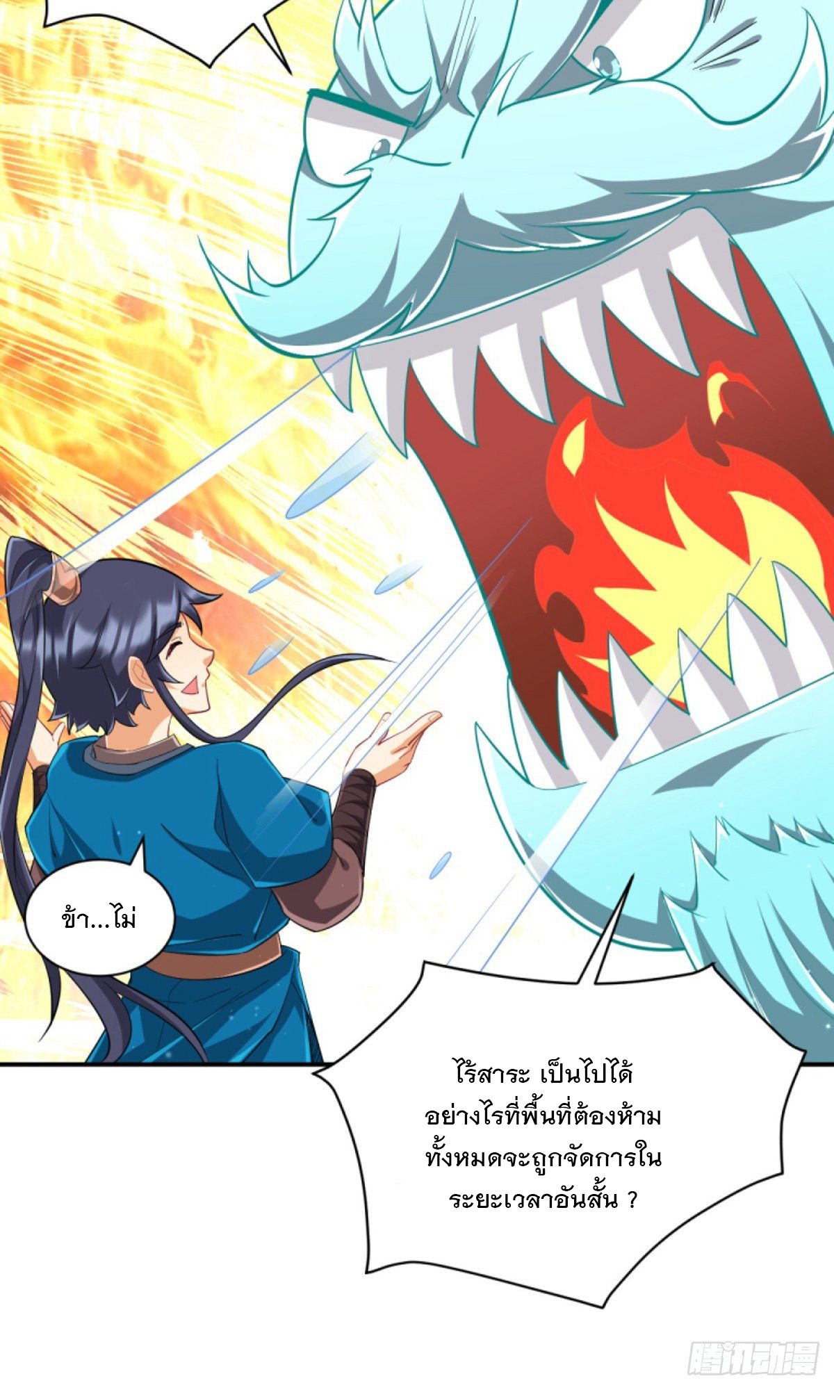 ข้ารับใช้ชั้นหนึ่ง ตอนที่ 302 หน้า 3