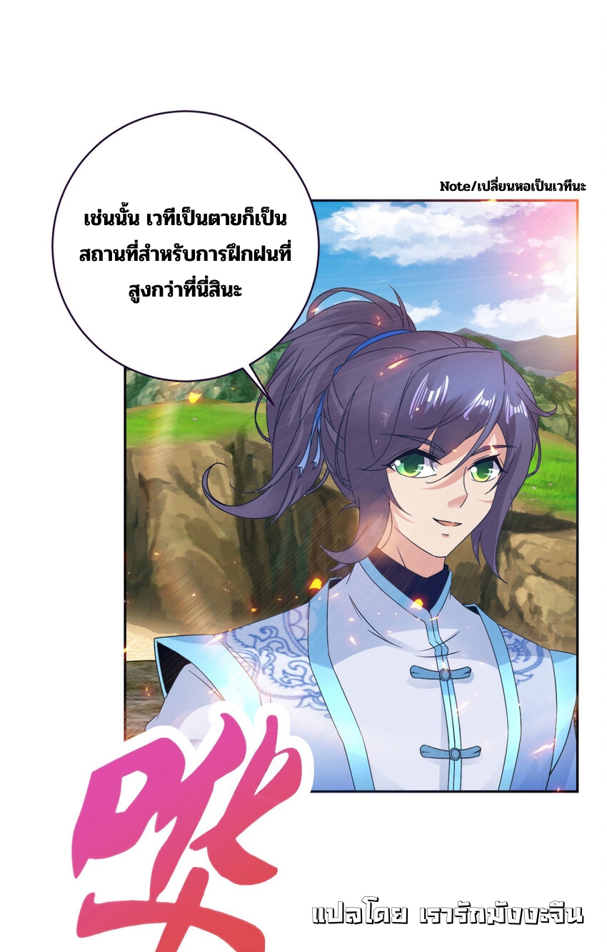 จักรพรรดิวิญญาณศักดิ์สิทธิ์ (ทันจีน) ตอนที่ 364 หน้า 5
