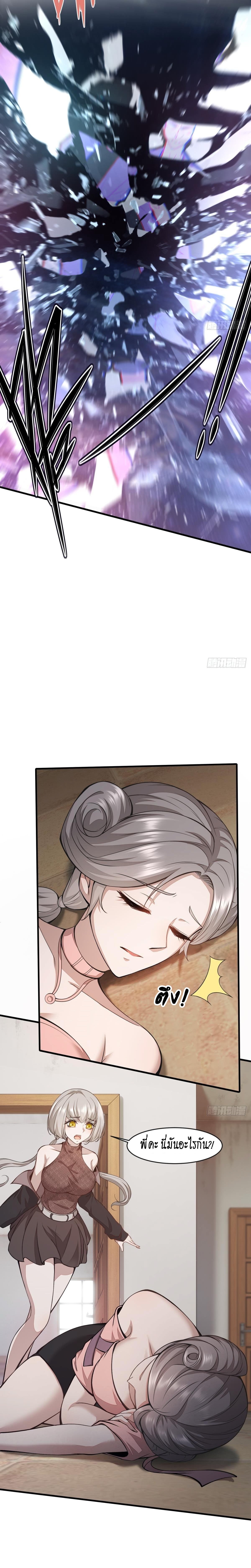 ฉันไม่อยากเป็นที่ 1   [I Really Don't Want to Be the First] ตอนที่ 13 หน้า 6