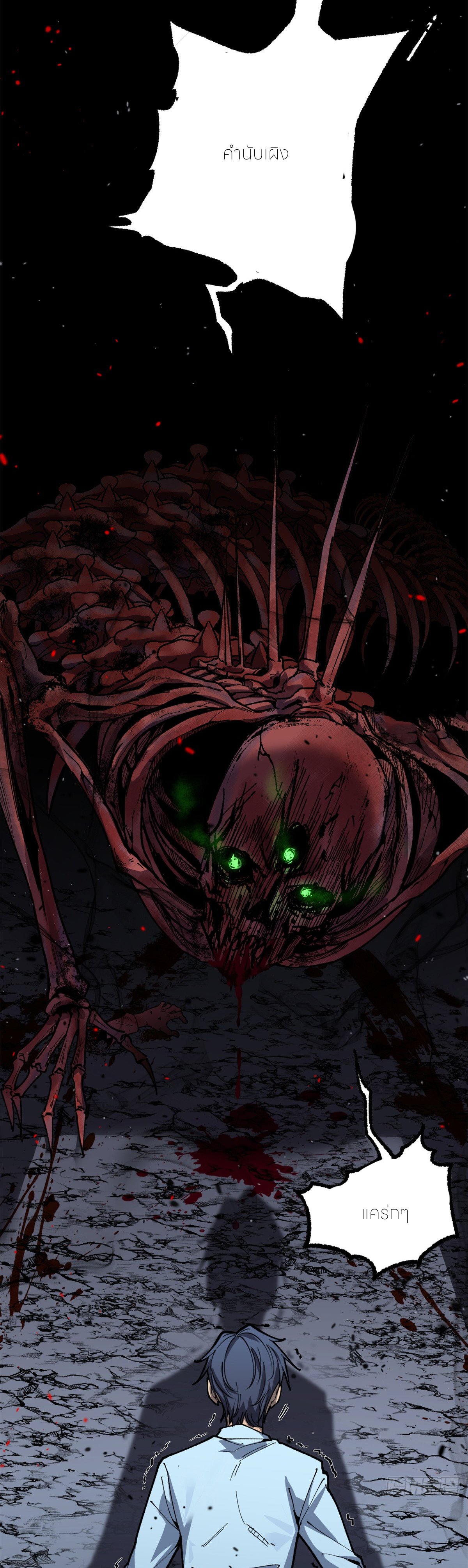 ผู้พิทักษ์ประตูจักรวาล ตอนที่ 1 หน้า 6