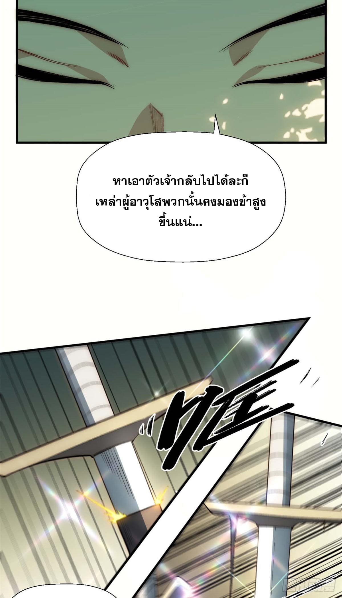 ระบบสุ่มดวงชะตา(ทันจีน) ตอนที่ 44 หน้า 35