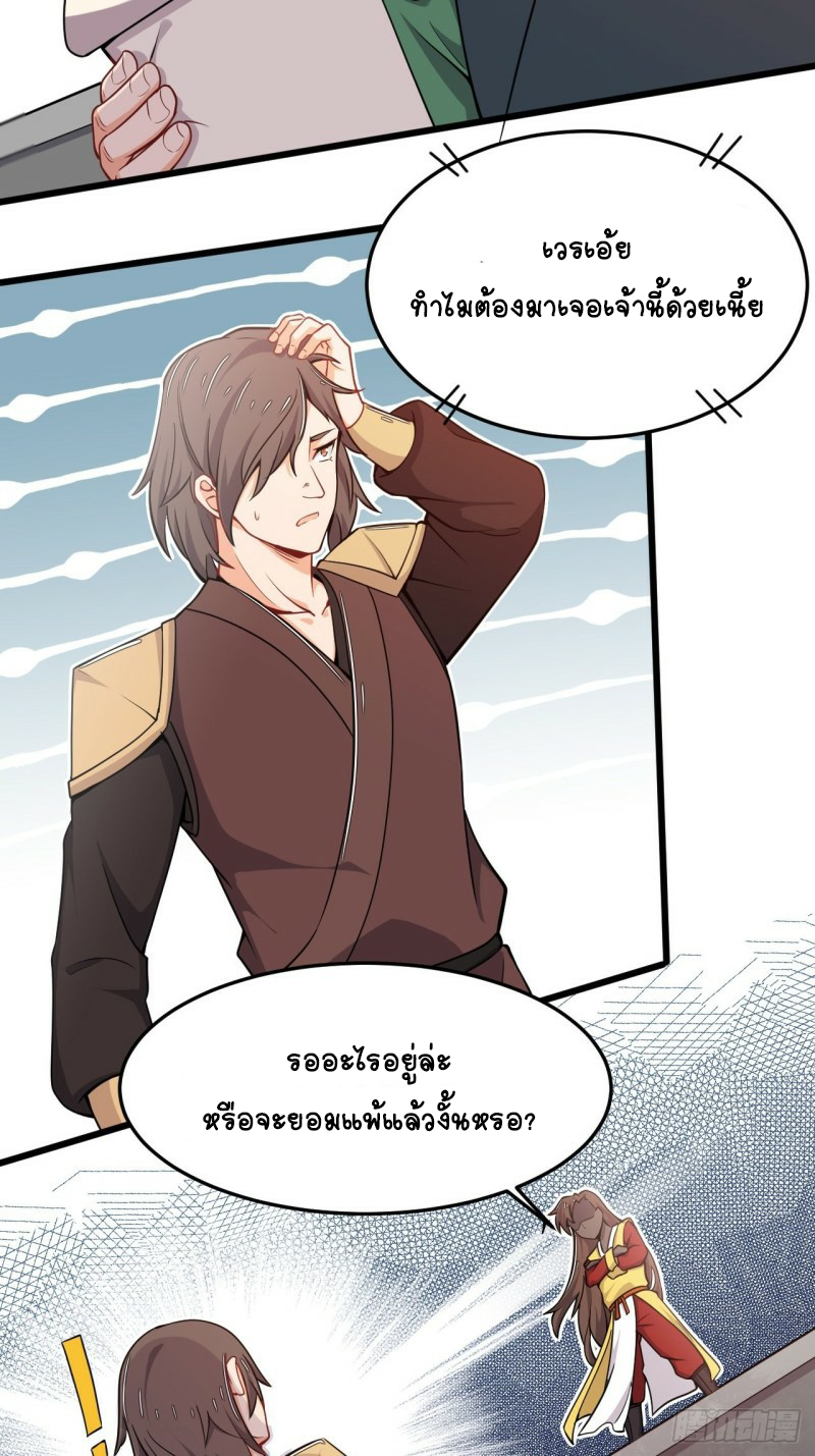 อาณาจักรสัตว์อสูรแห่งจิตวิญญาณ ตอนที่ 23 หน้า 7