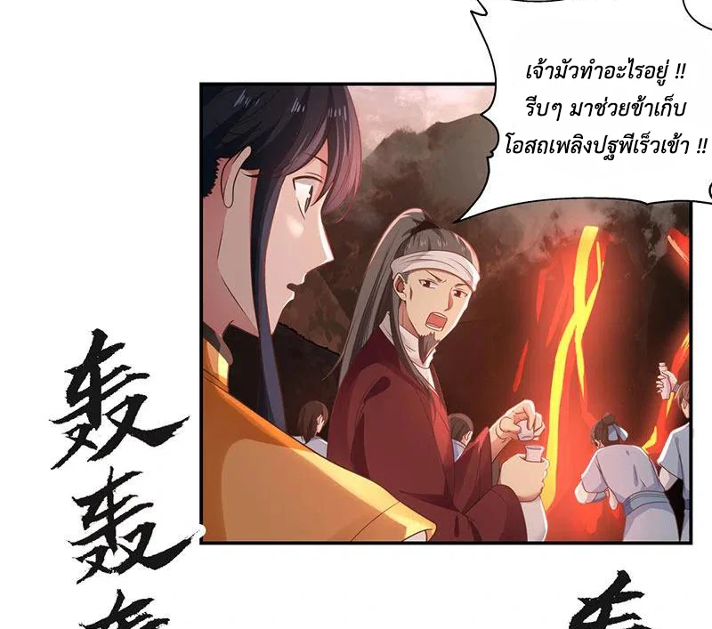 Chaos Alchemist (วิบัติการณ์เทพเซียนโอสถ) ตอนที่ 105 หน้า 37