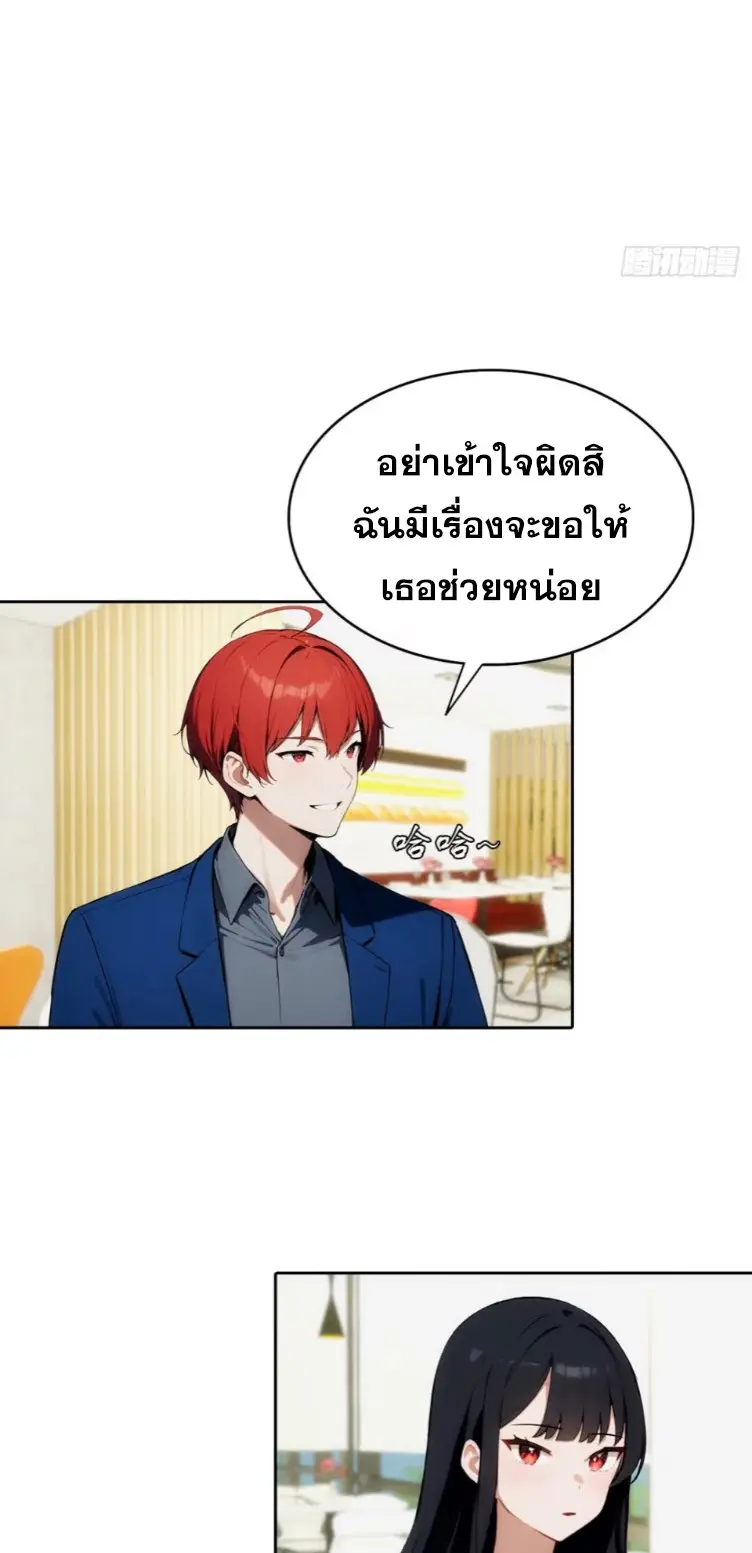 ระบบพลิกชีวิต: ฉันปั่นค่าความชอบของเทพธิดาจนเต็มปรอท! ตอนที่ 14 หน้า 10