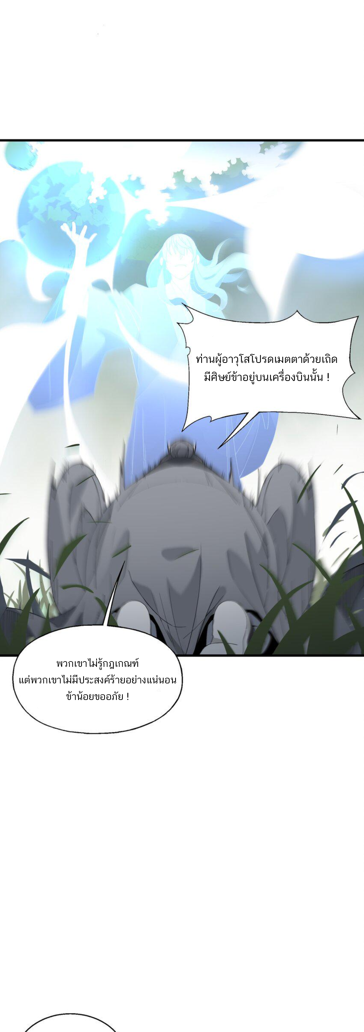เมื่อข้าลงจากเขาแล้ว ข้าจะไร้ผู้ต่อกร !? (ฝึกเสร็จ Lv.Max) ตอนที่ 26 หน้า 22