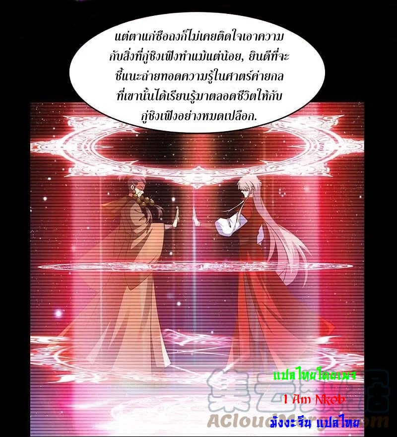 Above All Gods เทพยุทธเหนือเทวะ ตอนที่ 250 หน้า 6