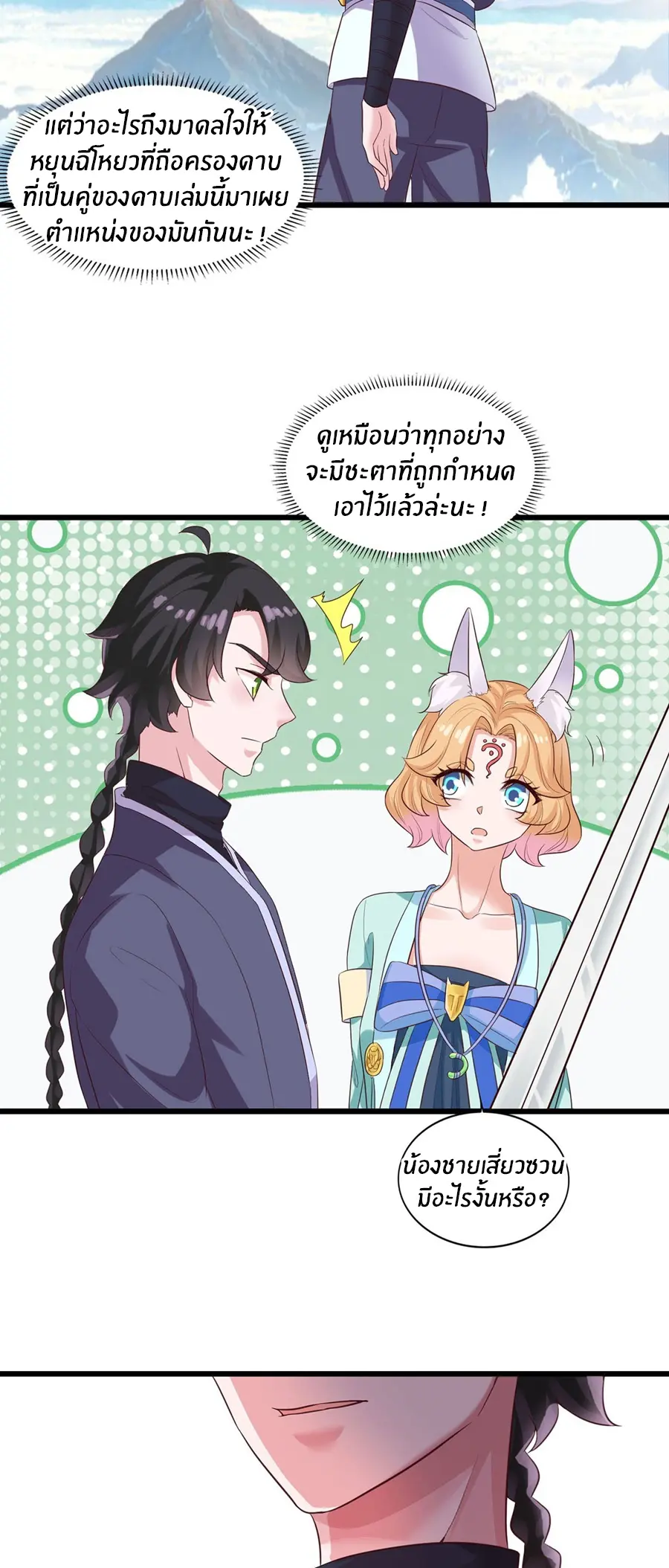 ก้าวผ่านเส้นสายเลือด ตอนที่ 19 หน้า 10