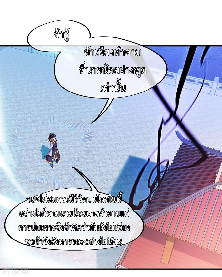 peerless battle spirit ตอนที่ 36 หน้า 12