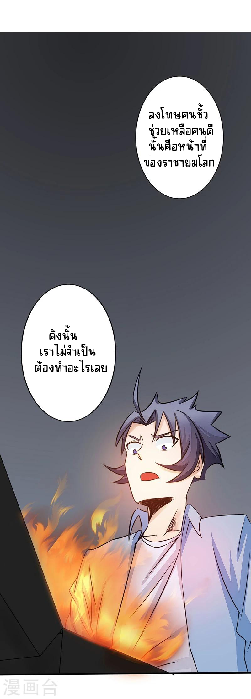 Abrí las puertas de el infierno ข้าเปิดแดนยมโลก ตอนที่ 44 หน้า 22