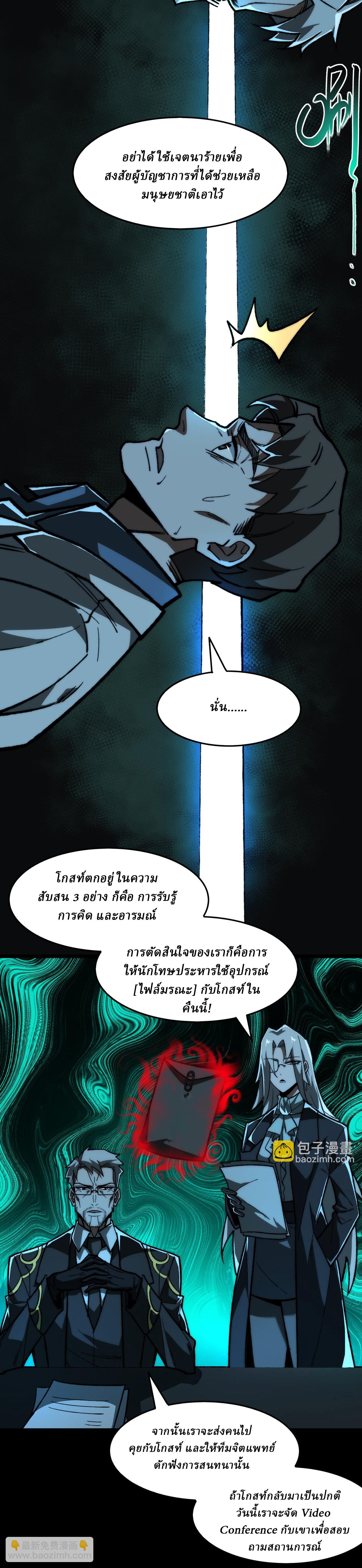 I created an Urban Legend ตอนที่ 73 หน้า 14