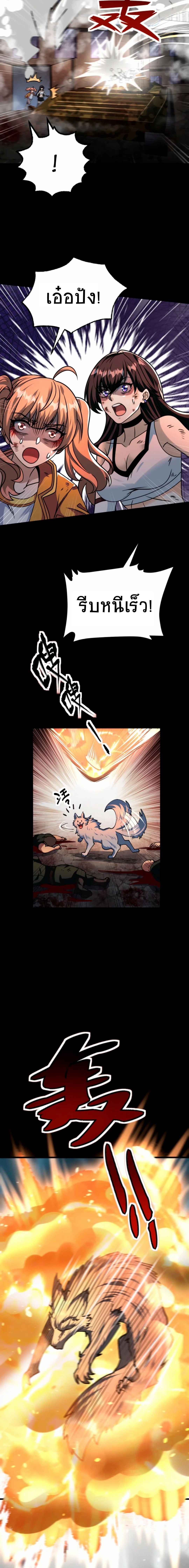 Apocalyptic Survival : I can see hidden clues ตอนที่ 54 หน้า 5