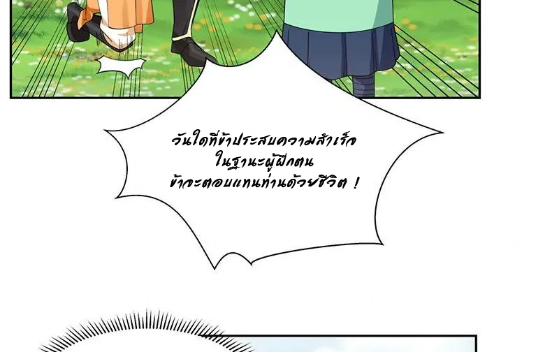 Chaos Alchemist (วิบัติการณ์เทพเซียนโอสถ) ตอนที่ 7 หน้า 19