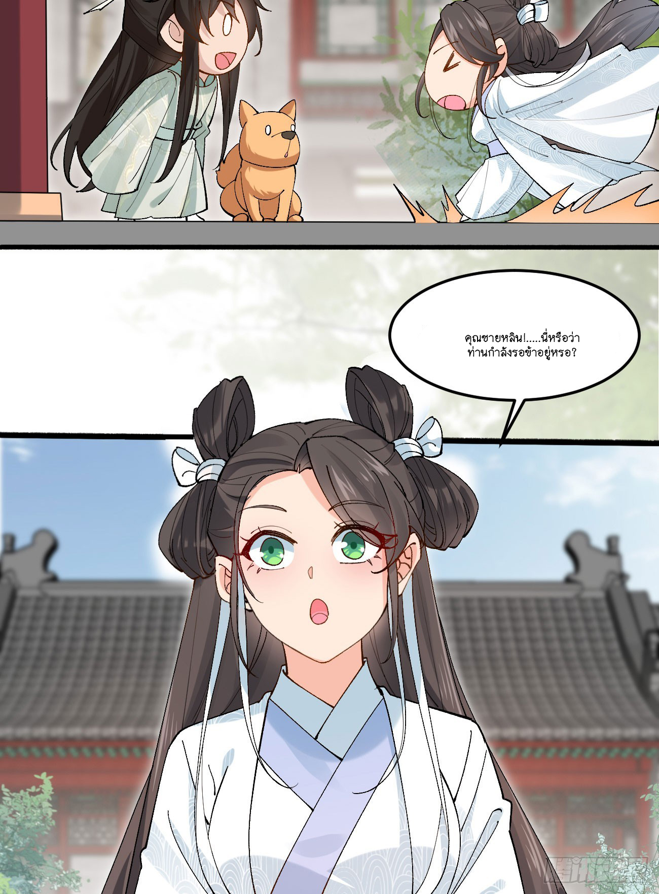 Prince Biexiu ตอนที่ 30 หน้า 11