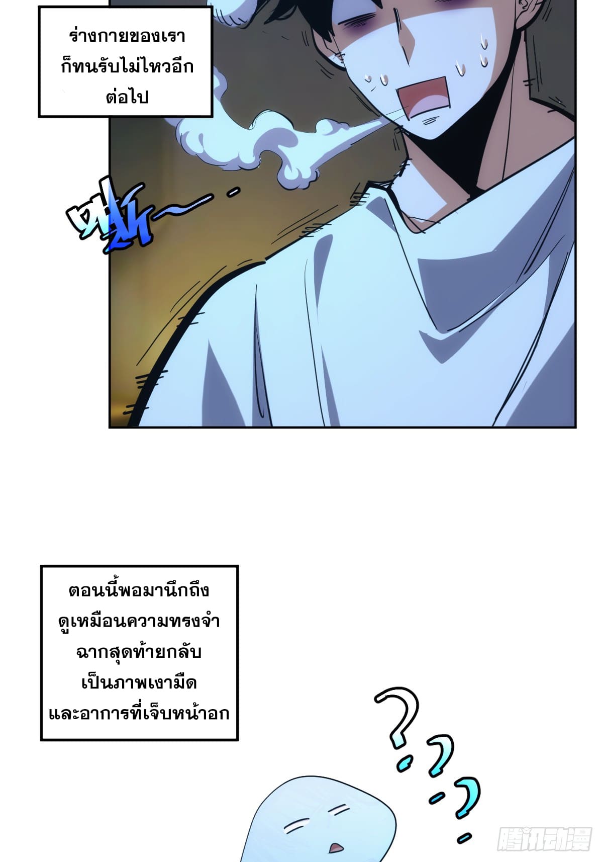 บังคับใจตัวเองก็ไร้เทียมทานได้ ตอนที่ 4 หน้า 7