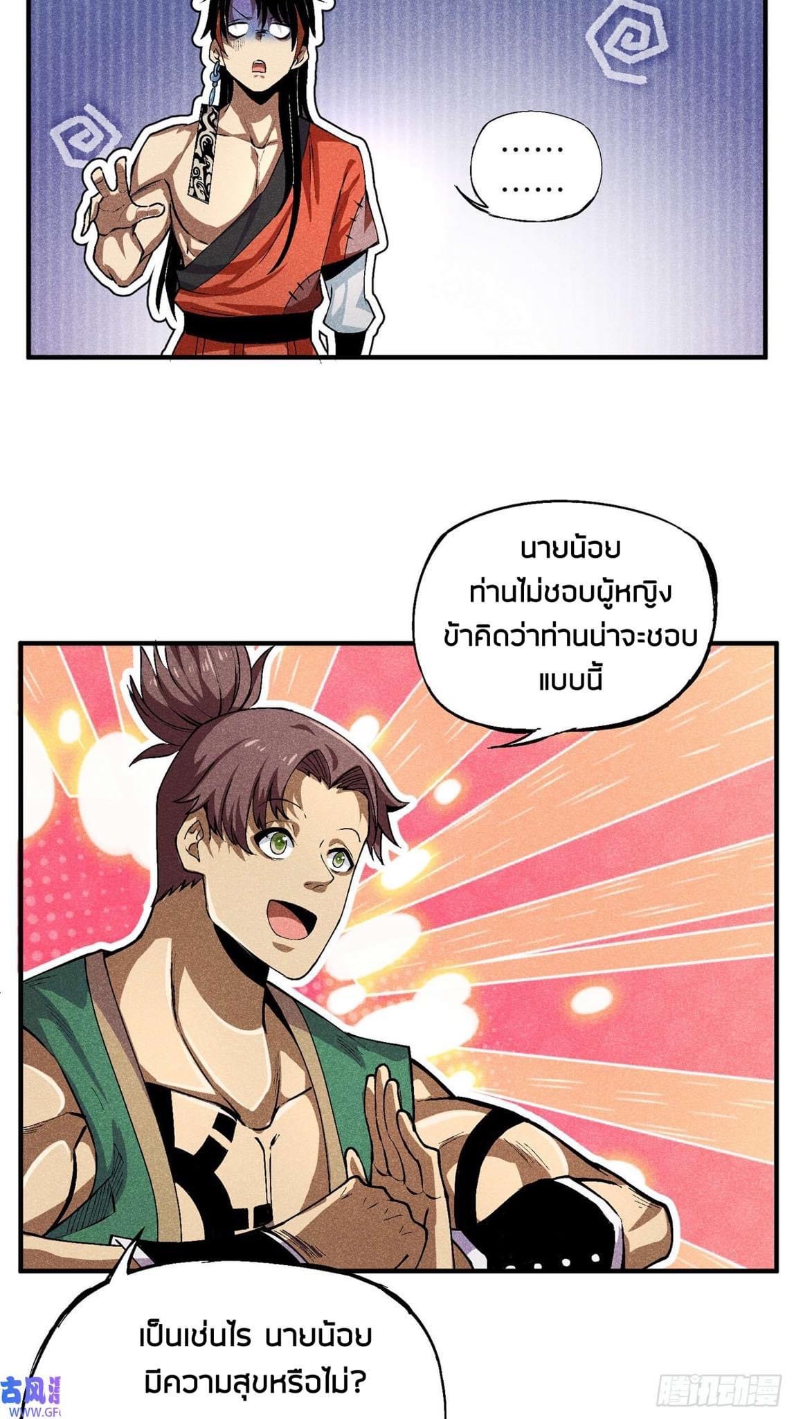 นายน้อยมารสวรรค์ เเขนซ้ายคงกระพัน ตอนที่ 2 หน้า 35