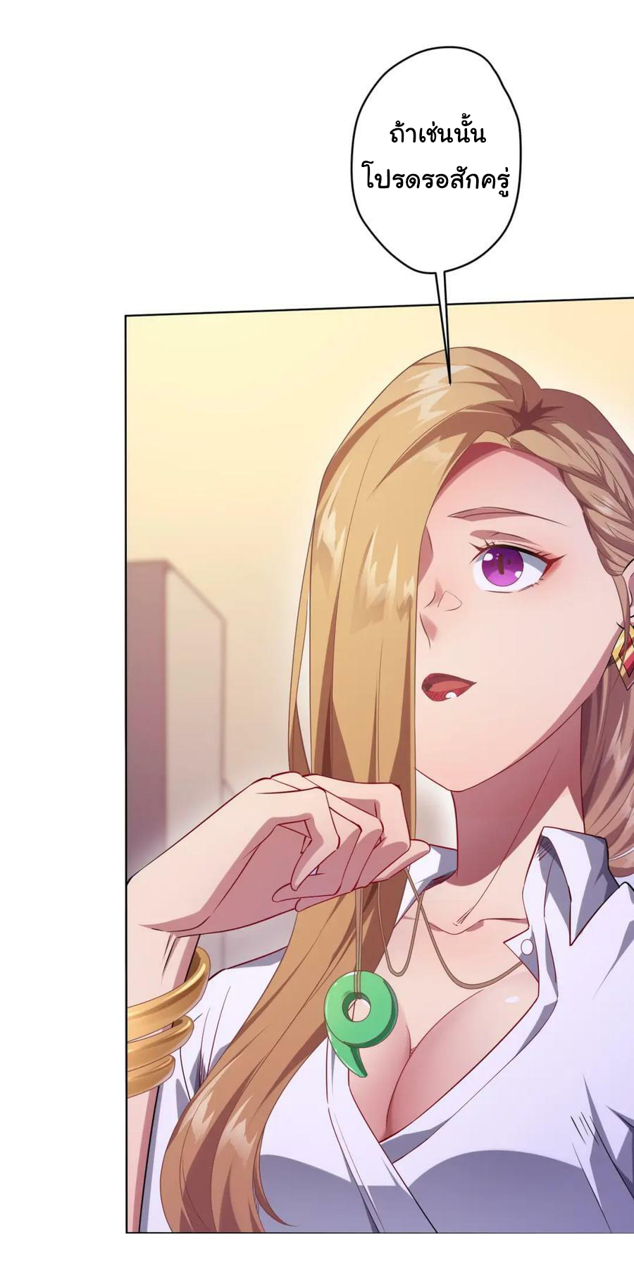 Start with trillions of coins ตอนที่ 23 หน้า 28