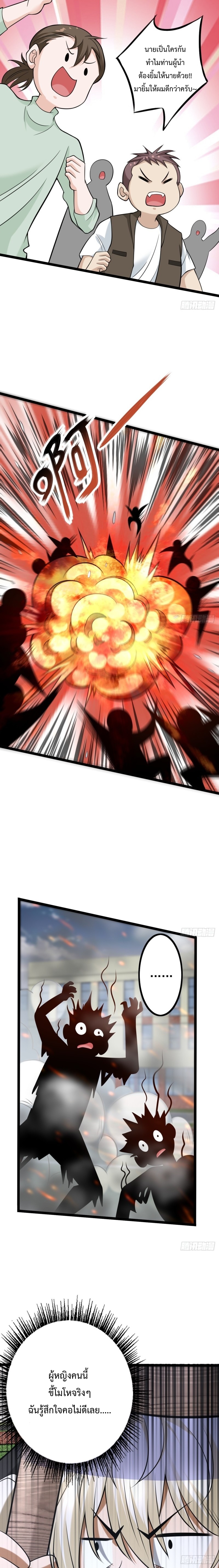 อยู่ๆฉันก็กลายเป็นผู้ไร้เทียมทานในโลกเซียน ตอนที่ 5 หน้า 16