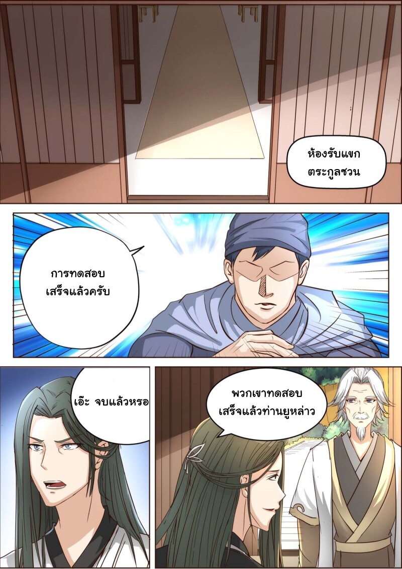 การแก้แค้นของชายผู้โดดเดี่ยว ตอนที่ 27 หน้า 2