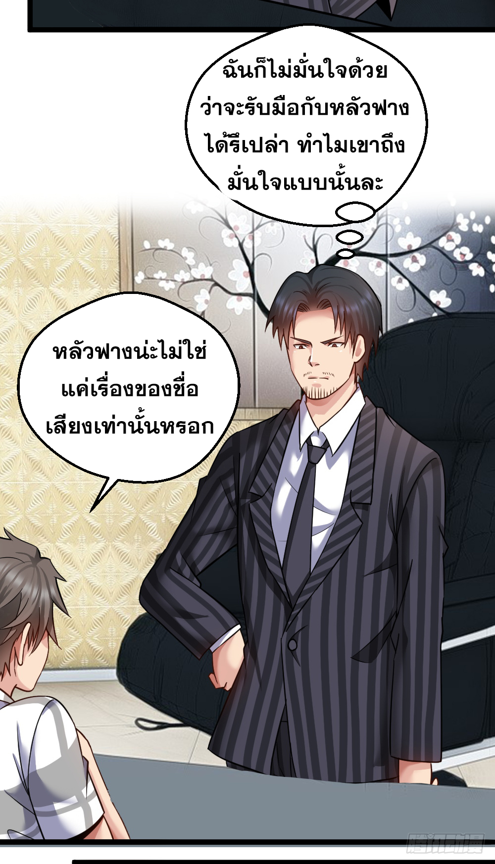 Peerless Genius System(ระบบอัจฉริยะไม่มีใครเหมือน) ตอนที่ 32 หน้า 10