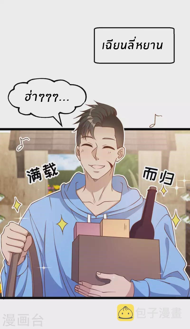 God Fisherman ตอนที่ 211 หน้า 9