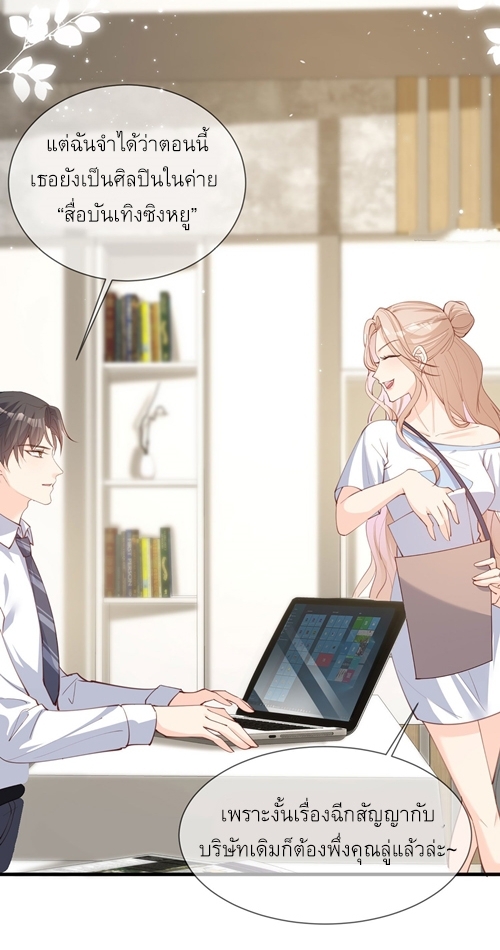 ดาราสาวเจ้าเสน่ห์กับนายเย็นชา ตอนที่ 12 หน้า 26