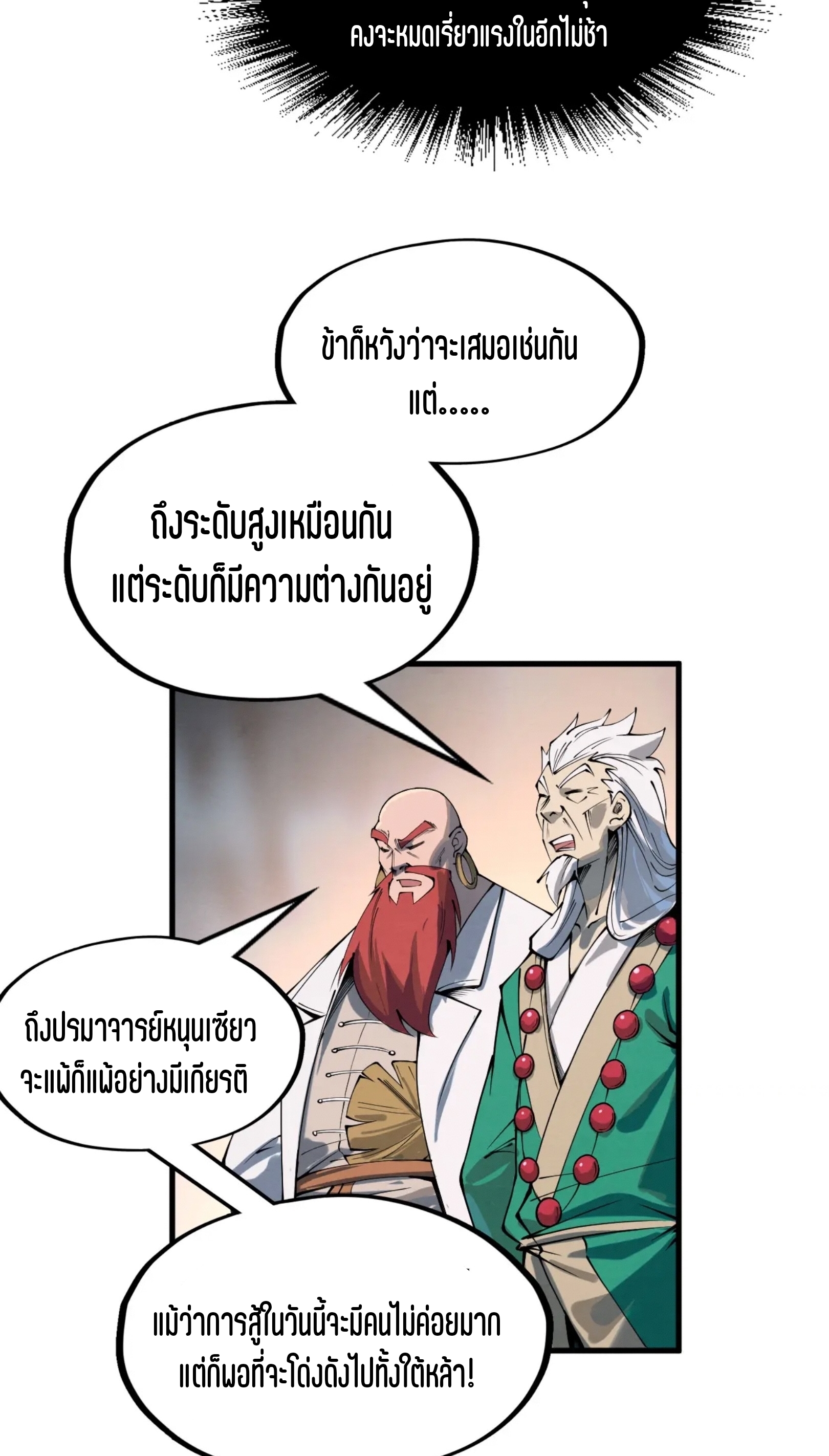 มหาเทพนิรันดร์กาล ตอนที่ 140 หน้า 38