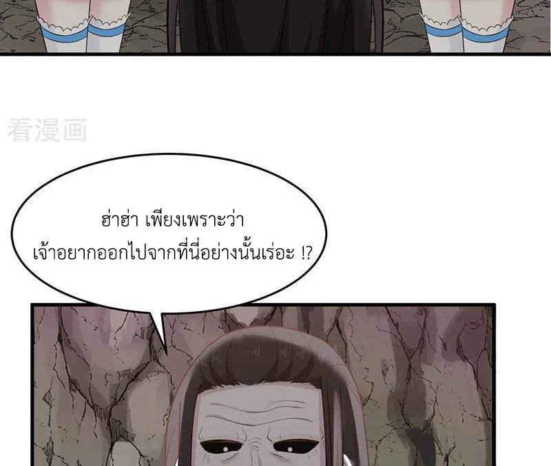 Chaos Alchemist (วิบัติการณ์เทพเซียนโอสถ) ตอนที่ 77 หน้า 14