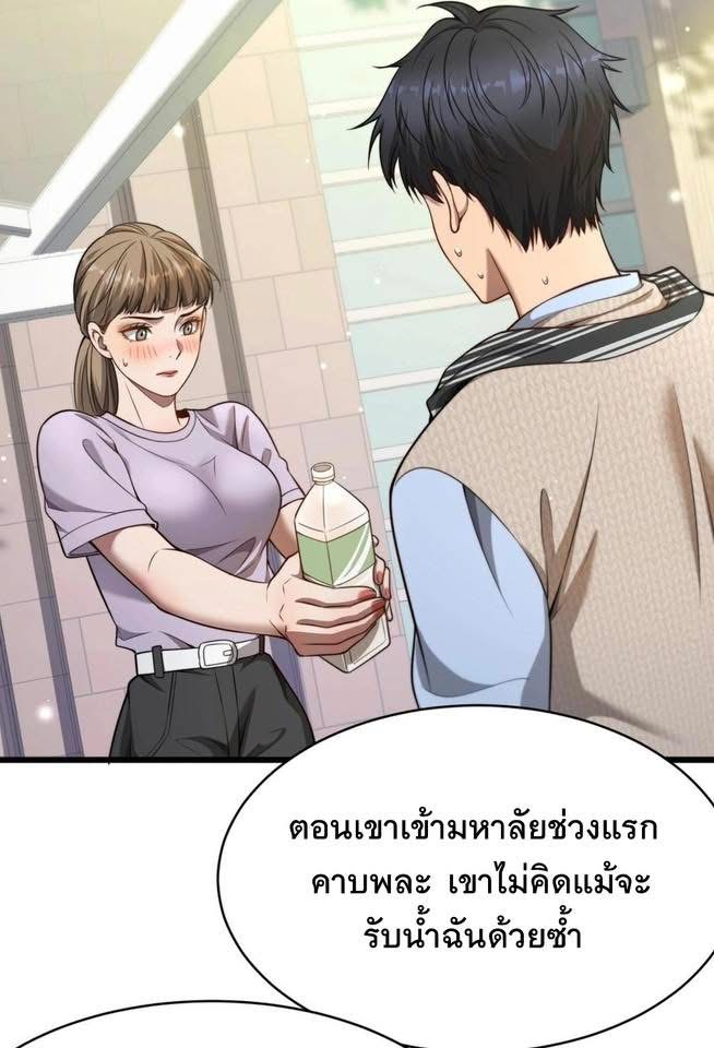 ระบบเจ้าสัว จีบผู้หญิง (ด้วยเงินล้านล้าน) ตอนที่ 3 หน้า 2