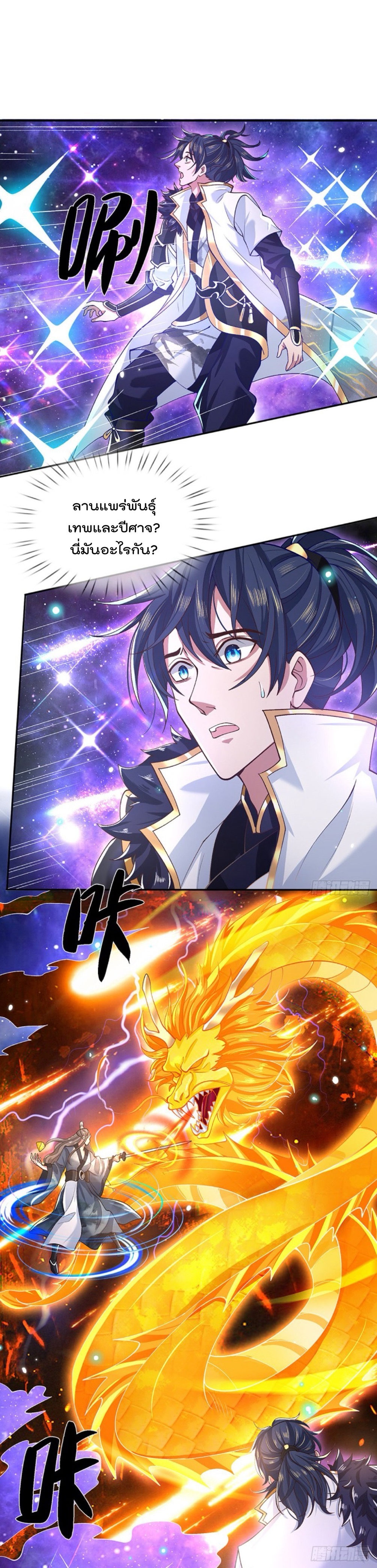 ข้าสามารถทำลายสวรรค์และปฐพีได้ด้วยหมัดเดียว ตอนที่ 2 หน้า 9
