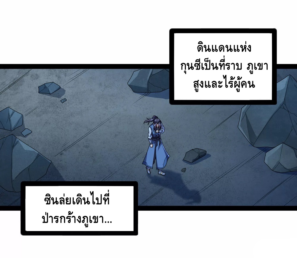 เหยียบย่ำแม่น้ำอมตะ ตอนที่ 114 หน้า 19