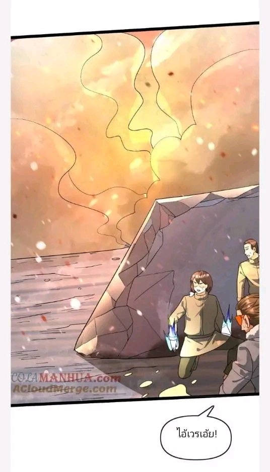 ฉันมีเซฟเฮาว์ในวันโลกาวินาศ ตอนที่ 196 หน้า 6