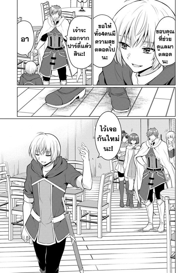 yuusha ni zenbu ubawareta ore wa yuusha no hahaoya to party wo kumimashita! เพื่อนสนิทคิดไม่ซื่อผมเลย ยม. มัน (มังงะ) ตอนที่ 1 หน้า 13