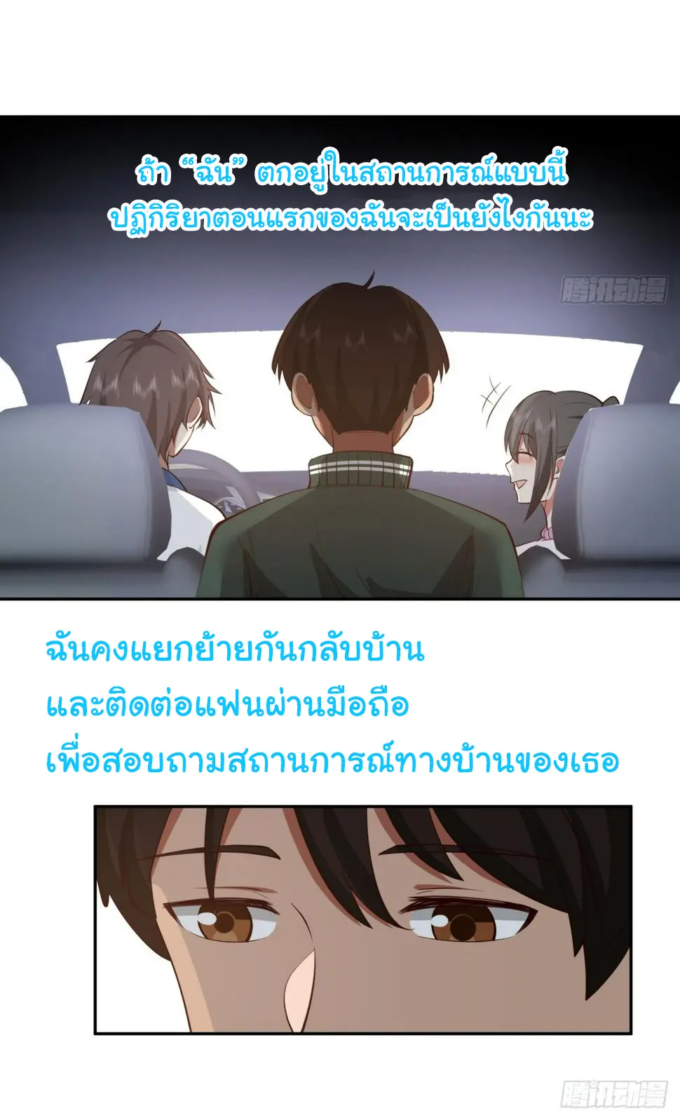 ผมไม่ได้อยากกลับมาเกิดใหม่เลยจริงๆ ตอนที่ 111 หน้า 15