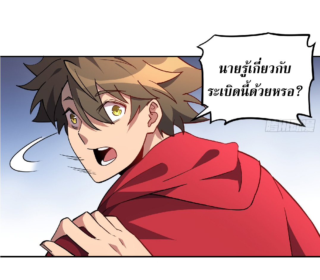 The People On Earth Are Too Ferocious ตอนที่ 128 หน้า 19